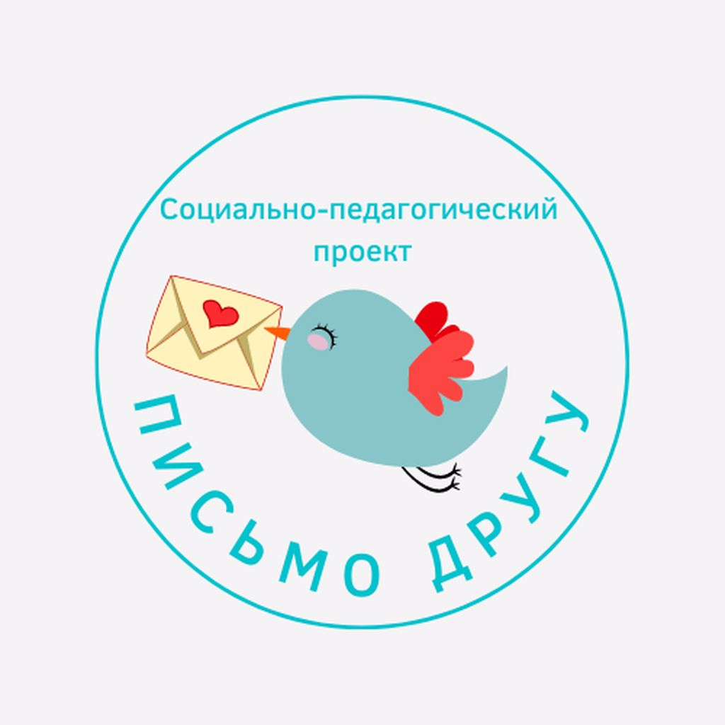 Проект письмо другу