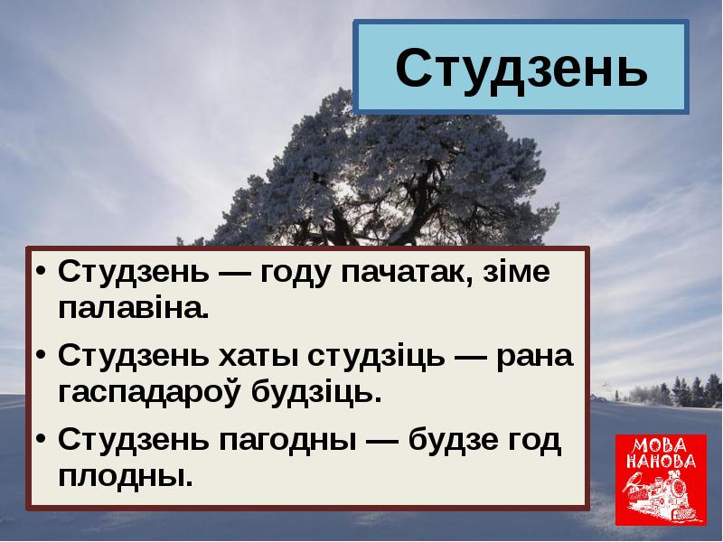 Снежань на русском