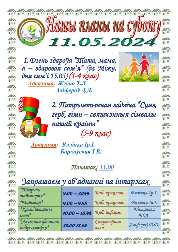 субота.-план-1-11.05.2024_724x1024