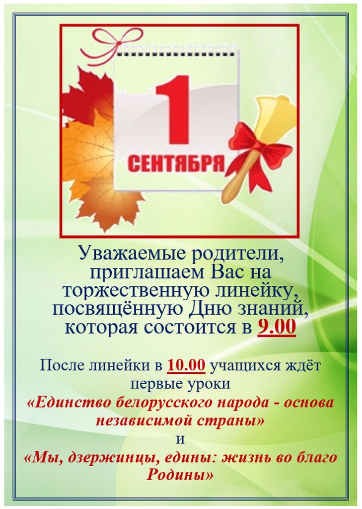 Стенгазета на 1 сентября